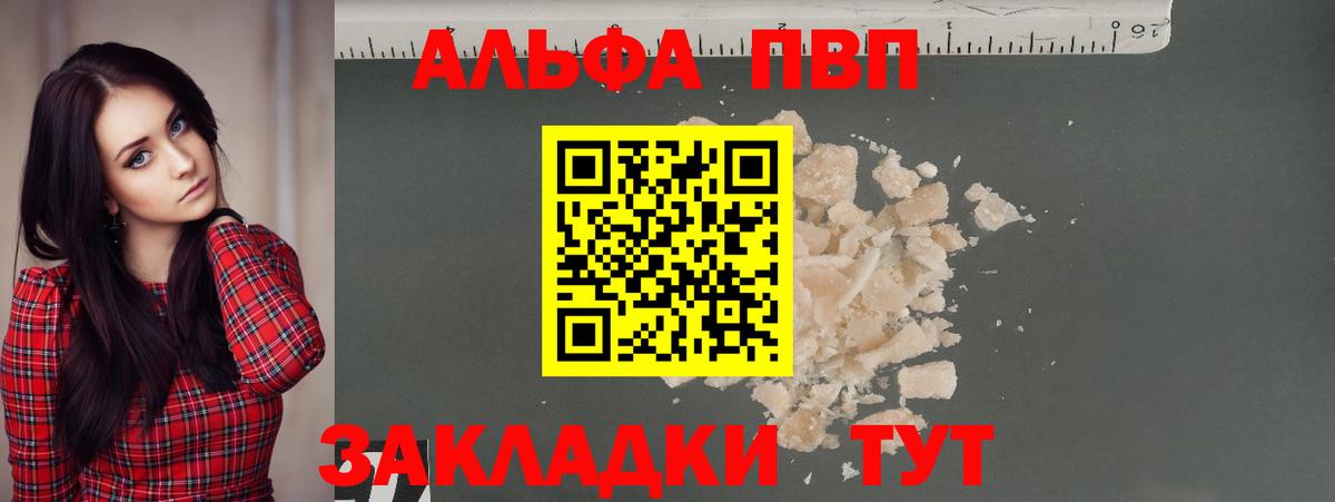 A-PVP мука  Вход с VPN  Ленинск-Кузнецкий 