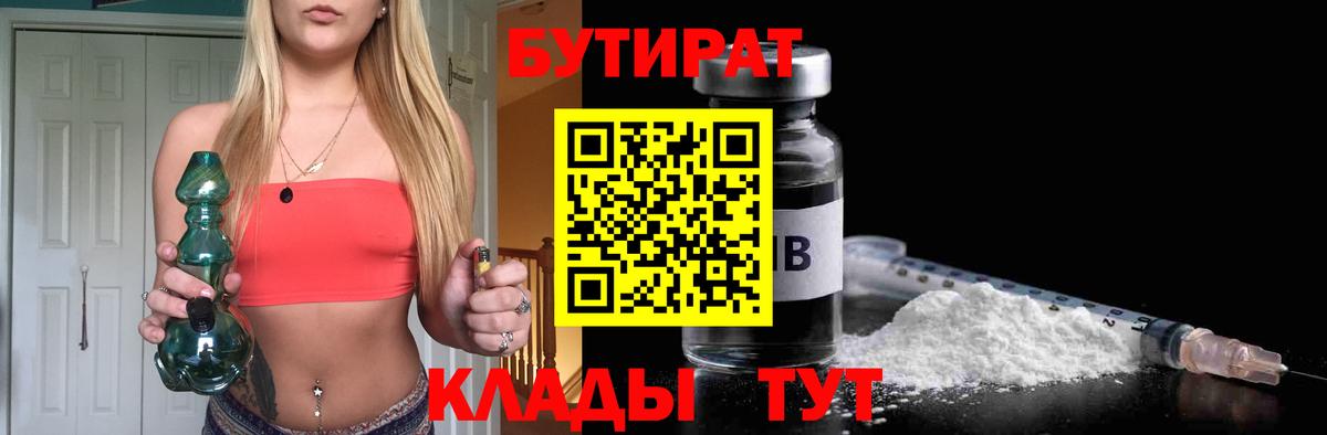 Ленинск-Кузнецкий  БУТИРАТ Butirat  Вход с VPN 