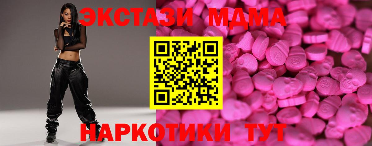 ЭКСТАЗИ 280 MDMA Ленинск-Кузнецкий